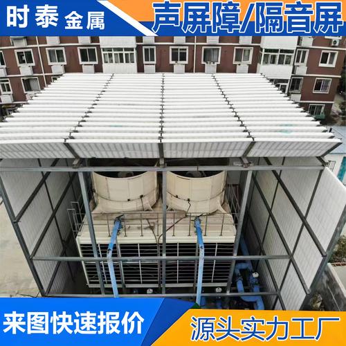 设备降噪室外空调隔音声屏障小区金属吸音屏楼顶机器冷却塔声屏障
